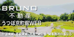 BRUNO不動産 うつぼ京町堀WEB
